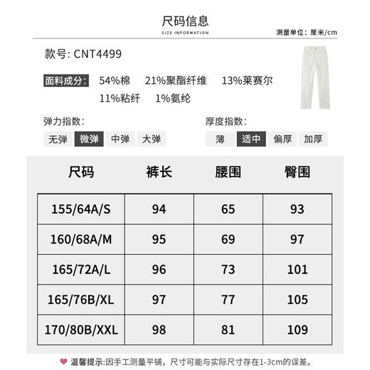 【商场同款】CNT4499 “ 云朵牛仔裤 ” 云朵白纯洁明快 萝卜裤型，很好的修饰腿部线条 侧面分割线立体显瘦 长绒棉+莱赛尔面料清爽透气 自带凉感柔软舒适 商品图5