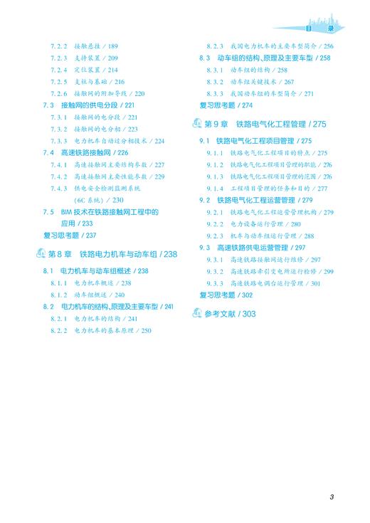 30789   铁路电气化概论 商品图5