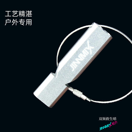 【功能级】JINNMIX轻力双管双频救生哨口哨 商品图4