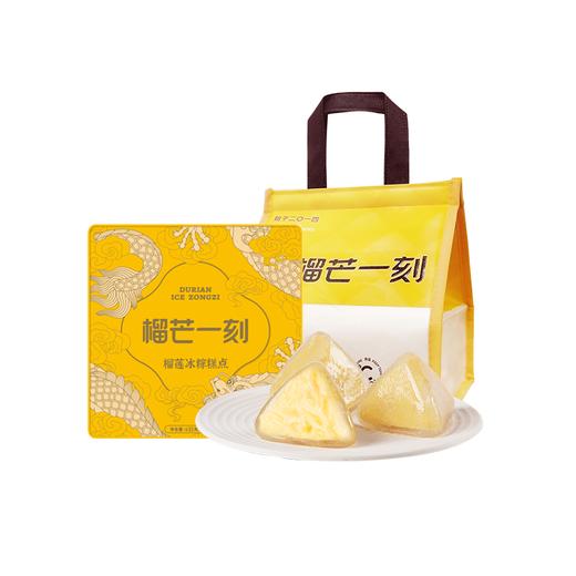 榴芒一刻-榴莲冰粽铁盒装【54g*8枚装】 商品图0