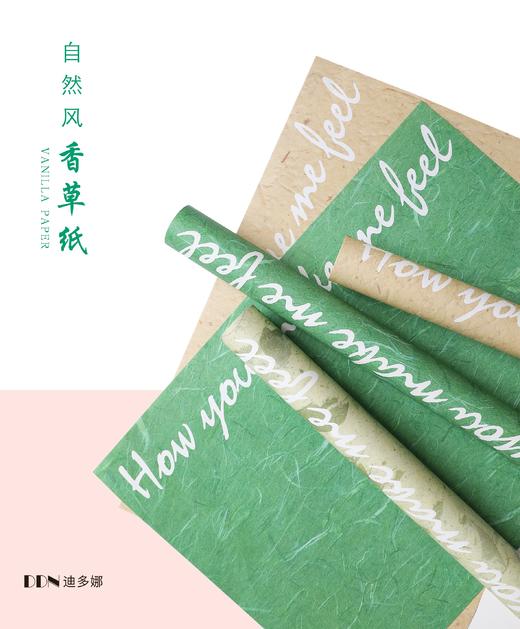 自然风香草纸 商品图1