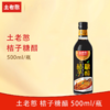 土老憨桔子糖醋500ml 商品缩略图0