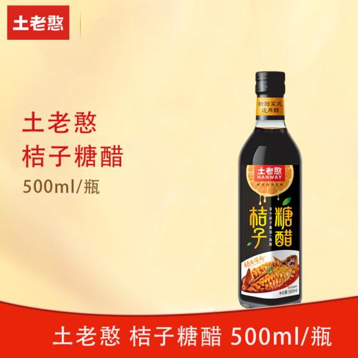 土老憨桔子糖醋500ml 商品图0