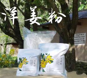 【洋姜粉（5斤装）双向调节血糖、​肠道清理、迅速调理​食积、便秘】