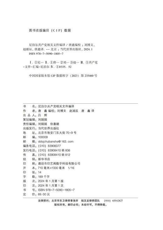 尼泊尔共产党相关文件编译 商品图2