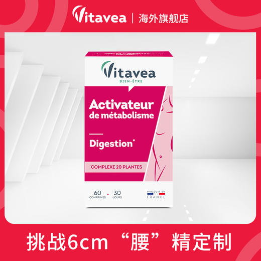 法国制造Vitavea平腹片、Vitavea金标版维秘瘦腿丸 商品图0