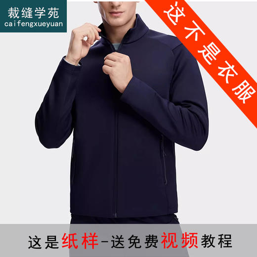 裁缝学苑MQ39男士针织长袖弹力外套立领健身运动服保暖上衣 商品图0