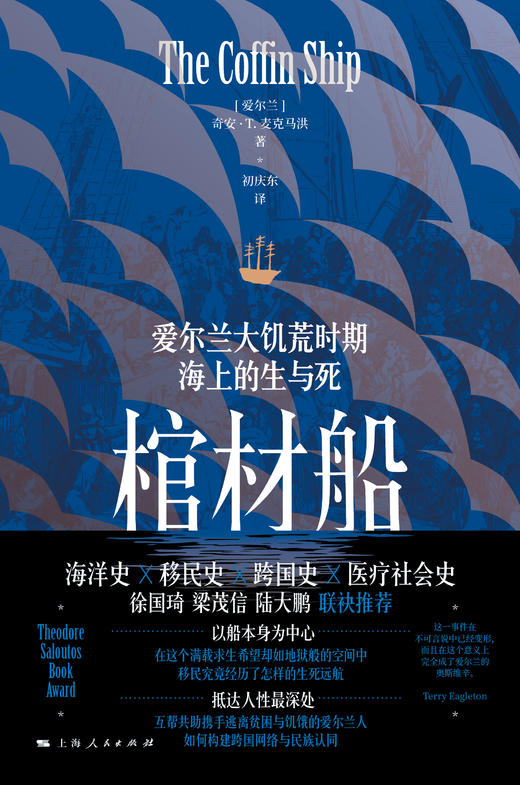 棺材船：爱尔兰大饥荒时期海上的生与死 商品图1