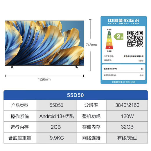 海尔（Haier）电视 55D50 商品图9