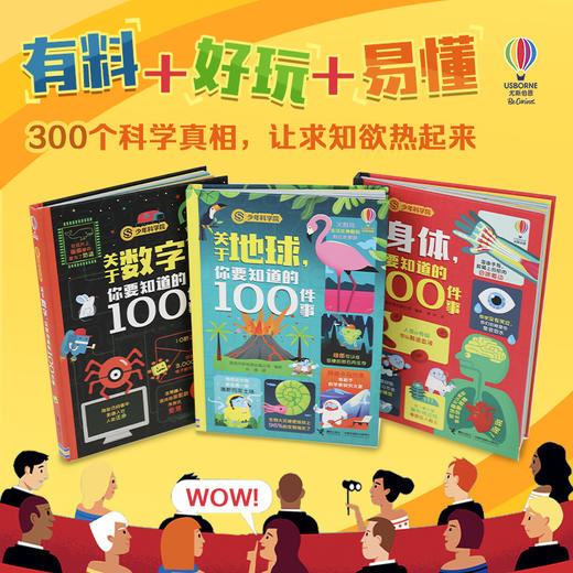 少年科学院 你要知道的100件事 单本任选 商品图8
