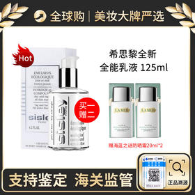 【买一赠二】Sisley/希思黎全能乳液125ml 送海蓝之谜防晒隔离乳20ml*2 烈日必备维稳修护补水 新效期【保税直邮】