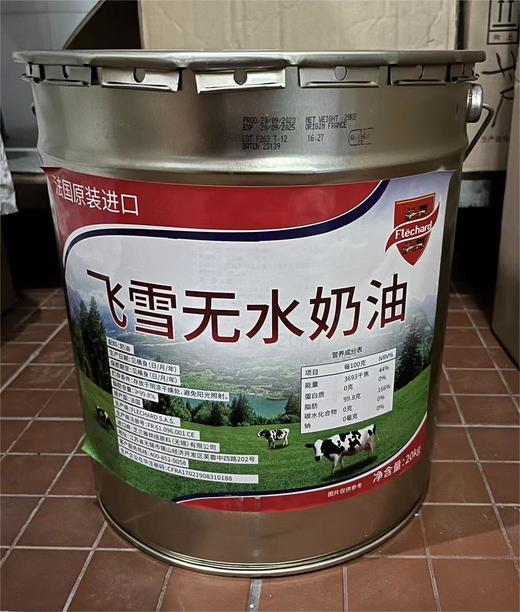 飞雪无水奶油/1*1桶*20kg  商品图0