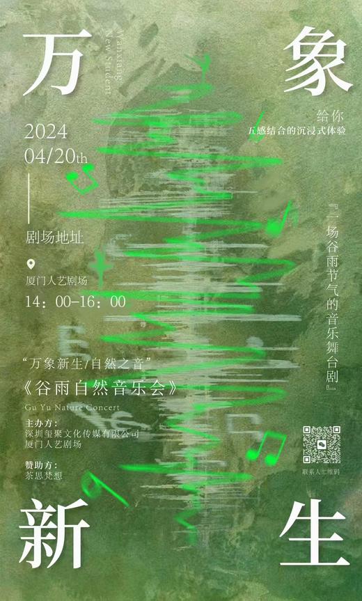 4月20日谷雨自然音乐会 商品图0