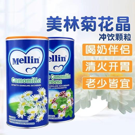 【一般贸易】意大利进口Mellin美林菊花晶清火宝婴幼儿童宝宝降火奶伴侣菊花精200g 商品图0