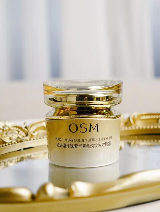 欧诗漫珍珠奢华鎏金淡纹紧致眼霜 商品图1