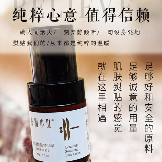 神经酰胺舒缓精华乳50g【产地直发】@光阴小驻 商品图1