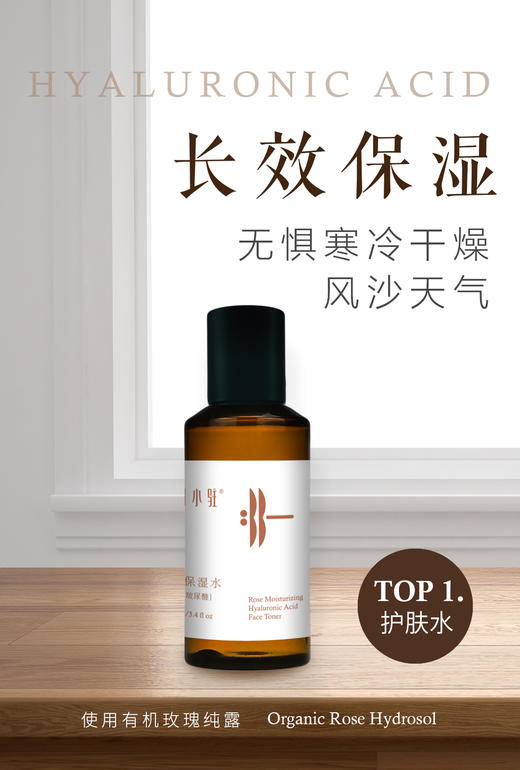 玫瑰玻尿酸保湿水100ml【产地直发】@光阴小驻 商品图1