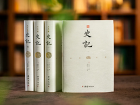 《史记》精装版全4册