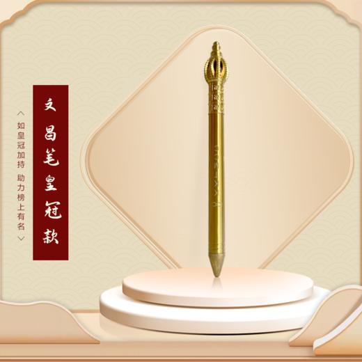 祖炁文昌笔 商品图1