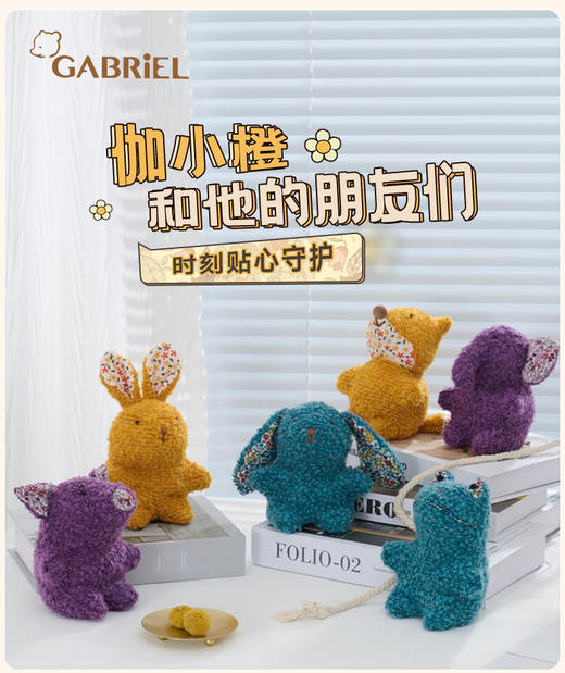 伽百利Gabriel伽小橙和他们的朋友们迷你公仔 商品图0