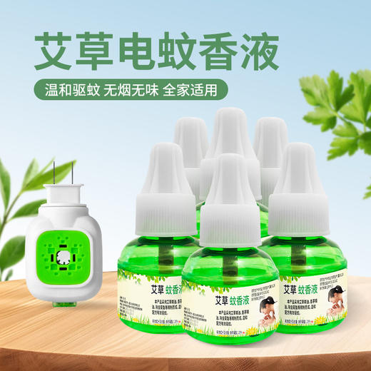 【夏季好物！艾草蚊香液！】艾草蚊香液加热器孕婴可用防蚊液电蚊香插电驱蚊神器 驱蚊液-24XPXH063 商品图1