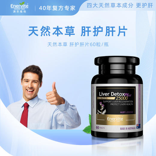 Enervite 澳乐维他 护肝片 60粒/瓶 商品图3