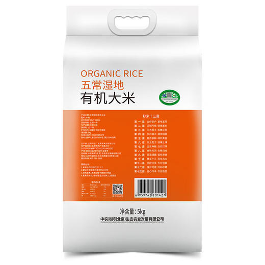 裕道府五常有机湿地大米5kg 商品图1