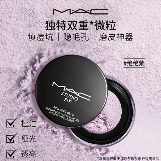 【新品上架】MAC魅可绝绝紫磨皮散粉6.5g 商品图1