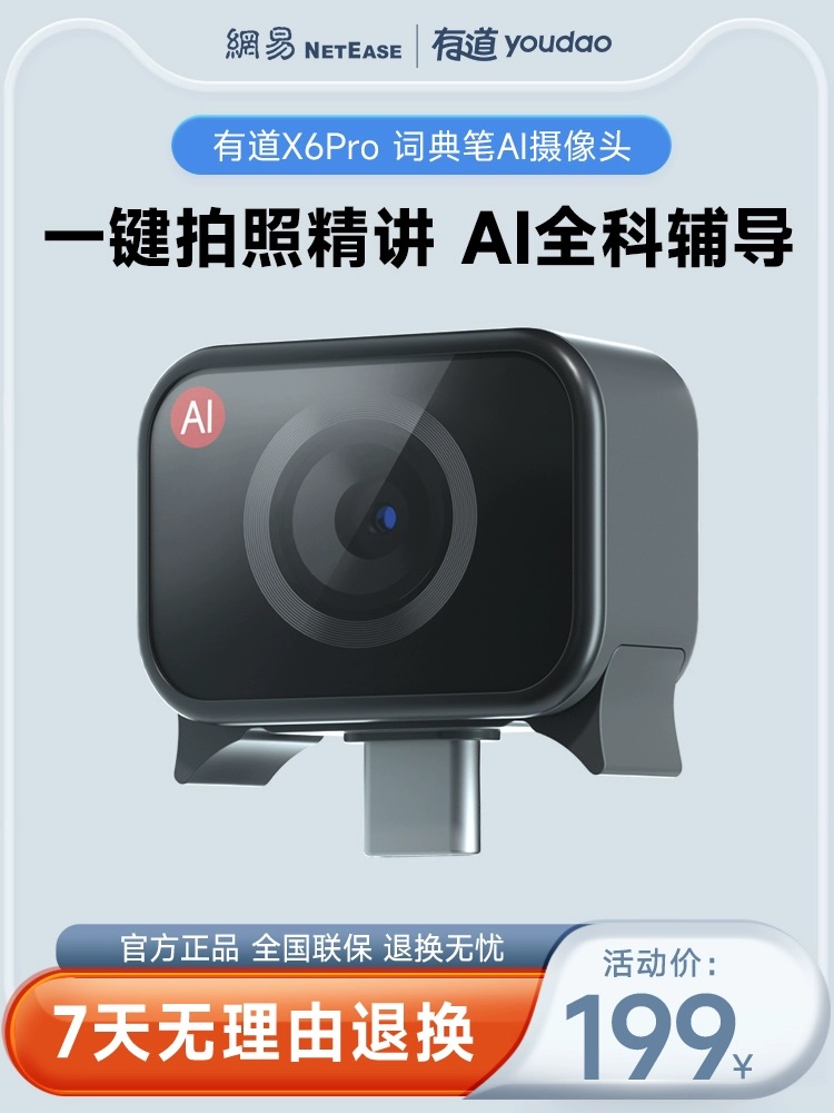【官方正品】网易有道词典笔X6pro P6通用AI摄像头