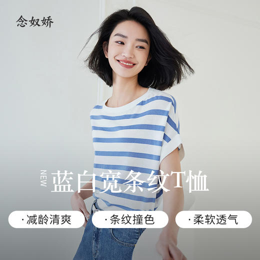 【商场同款】CNK4486 “ 醋酸清凉衫  ” 蓝白条纹清爽减龄显白 连袖的T型宽松版型修饰身材包容显瘦，棉+醋酸材质清爽透气软垂舒适 商品图4
