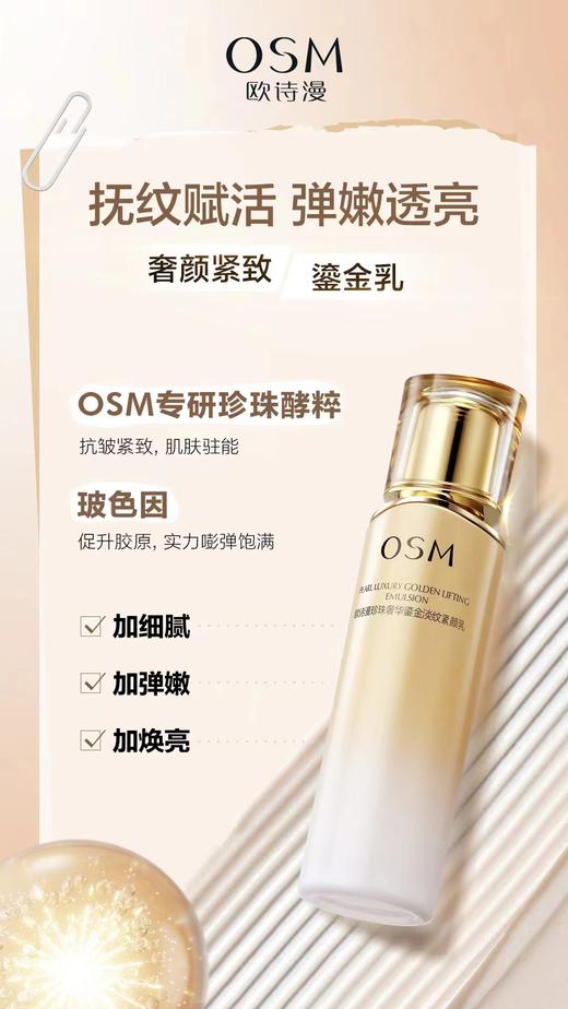 欧诗漫珍珠奢华鎏金淡纹紧颜乳 商品图1