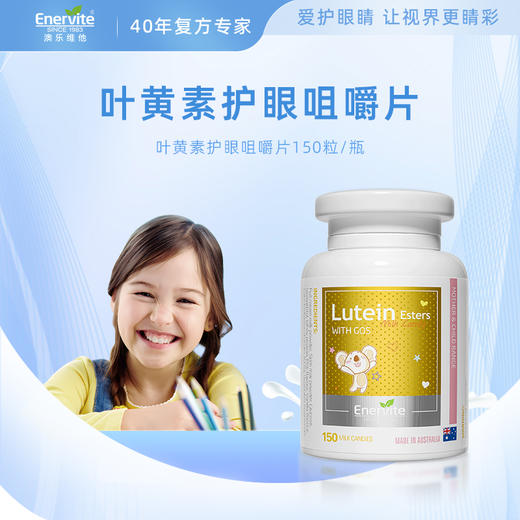 Enervite 澳乐维他 护眼片叶黄素奶片 150片/瓶 商品图1