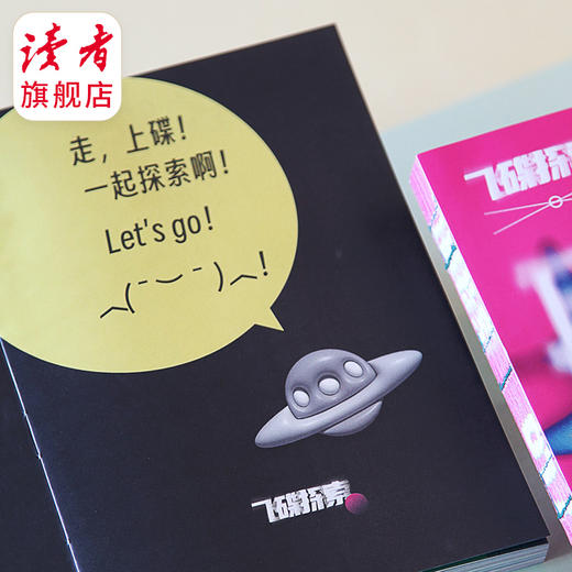 10~15岁 |《飞碟探索》2024年单期杂志 每季度更1期 已更新至第3期 科普杂志读物 全新改版 裸脊线装 商品图2