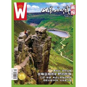 【世界知识画报】2024年5月刊