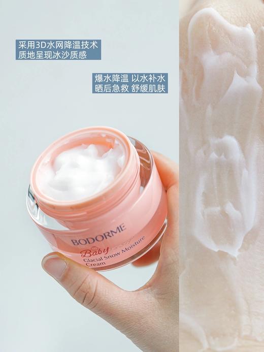 贝德美冰川雪融霜 商品图2