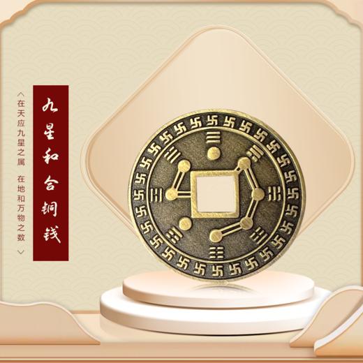 九星和合铜钱（裸品） 商品图3