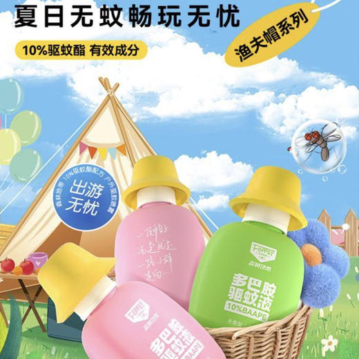 【10%驱蚊酯/15%避蚊胺】森林地带 多巴胺渔夫帽驱蚊液75ml（有香/无香） 商品图0