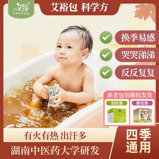 艾裕7号防流感清热草本97药浴 商品图0