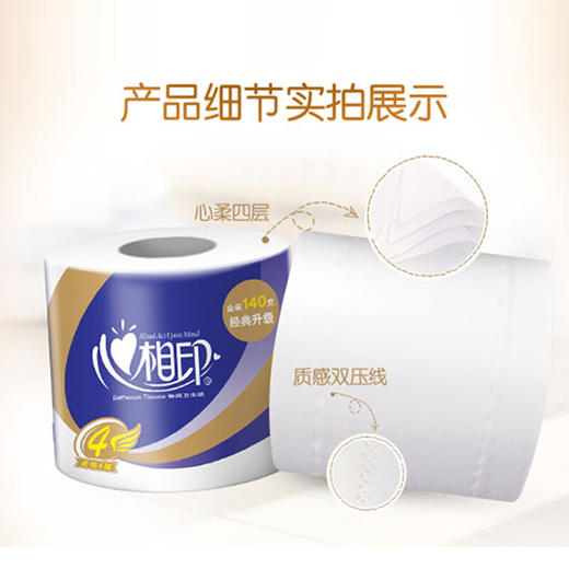 心相印140克27粒装四层卷筒卫生纸 商品图1