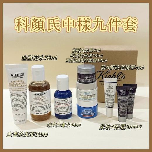 科颜氏明星中小样九件套 商品图0