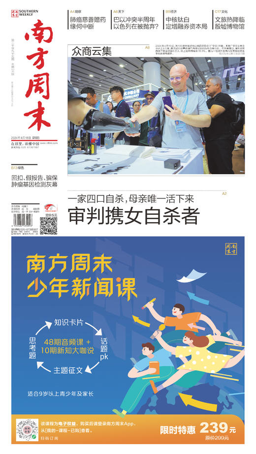 南方周末2024年4月18日第2095期 商品图0
