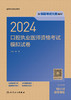 2024口腔执业医师资格考试模拟试卷 2024年4月考试书 商品缩略图1