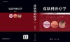 皮肤科治疗学（第4版） 商品缩略图3