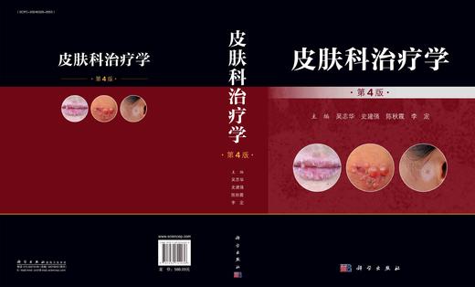皮肤科治疗学（第4版） 商品图3