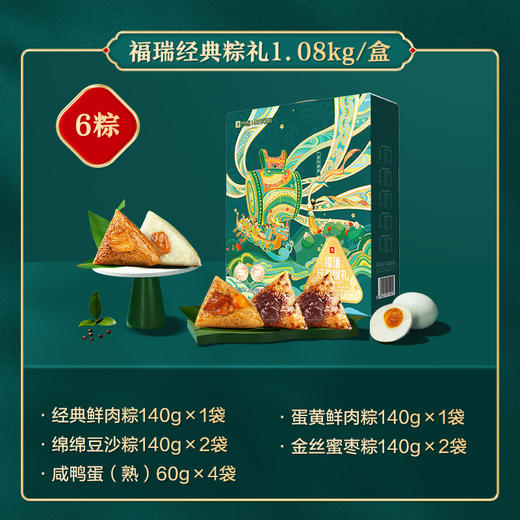 良品铺子-福瑞经典粽礼1080g 商品图4