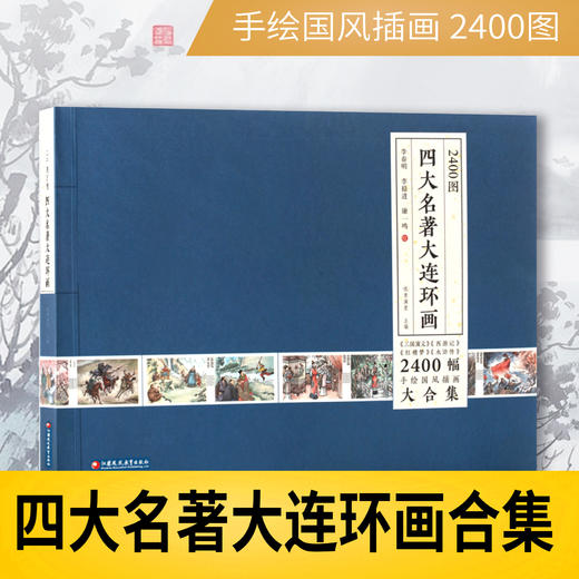 2400图-四大名著大连环画合集 商品图0