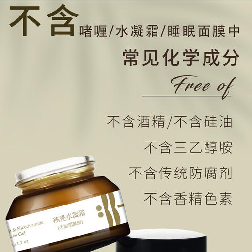 燕麦烟酰胺水凝霜50g【产地直发】@光阴小驻 商品图1