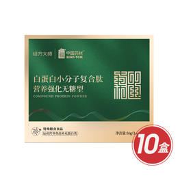 中国药材白蛋白复合肽甄选组 货号700128