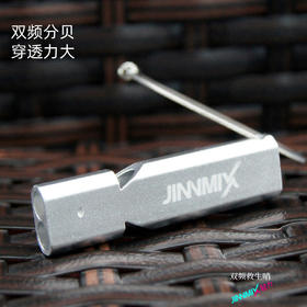 【功能级】JINNMIX轻力双管双频救生哨口哨