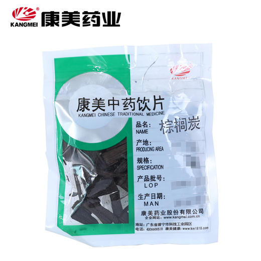 棕榈炭 康美中药饮片 独立小包装10g起 商品图1